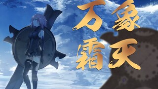 [FGO Noble Phantasm Mixed Cut and Lyrics] Vientiane Shuangtian