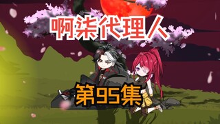 第九十五集：调戏林七夜，陈牧野来到集训营！