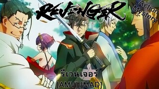 Revenger - รีเวนเจอร์ (Watch The World Burn) [AMV] [MAD]