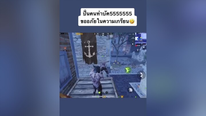 😜 พับจีโมบาย พับจีเป็นเกมตลก pupg