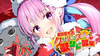 【#ホロクリスマス歌枠リレー】なにうたおっかな～～！【湊あくあ/ホロライブ】