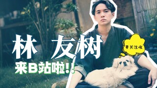 《排球少年!!》《强风吹拂》作曲家林友树来B站啦!