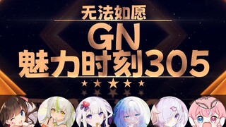 薇拉：我头顶的是大愿老师的苦茶【GN魅力时刻305】