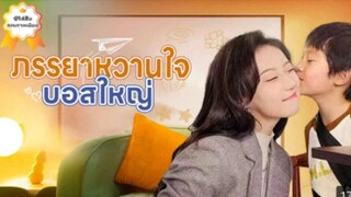 พรหมลิขิตสั่งให้มัดใจท่านประธาน