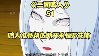 Kaguya falls in love with Naruto, and Naruto is ready to help Sasuke open the Eternal Mangekyō