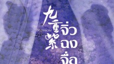 Blossom (2024) จิ่วฉงจื่อ EP 18 [ซับไทย]