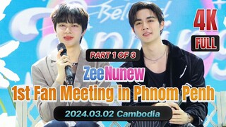 ZeeNuNew in Phnom Penh [Part 1 of 3] #ZeeNunew1stFanmeetinginPhnomPenh #ZeePruk #NuNew 2024.03.02