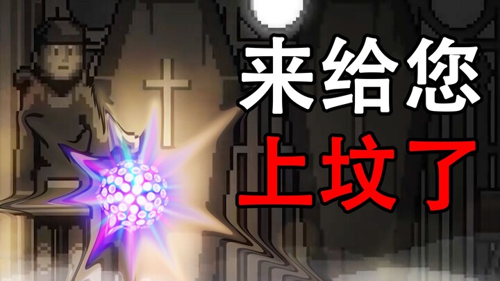 鬼：蹦迪是吧，你再蹦一个试试？？？