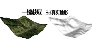 朝拾学社.草图大师SketchUp景观一键生成su真实3d地形