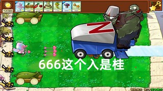 666这个入是桂