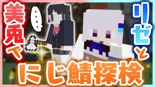 マイクラにじ鯖、美兎とリゼで冒険するぜ【にじさんじ/Minecraft/月ノ美兎/リゼ・ヘルエスタ】