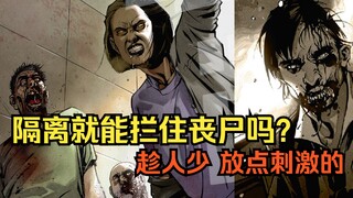 [Shu Ge Audio Comics] Zombie Land Episode 2: Zombies in the quarantine zone.