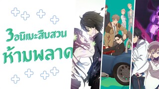 3อนิเมะสืบสวนห้ามพลาด | แนะนำอนิเมะ