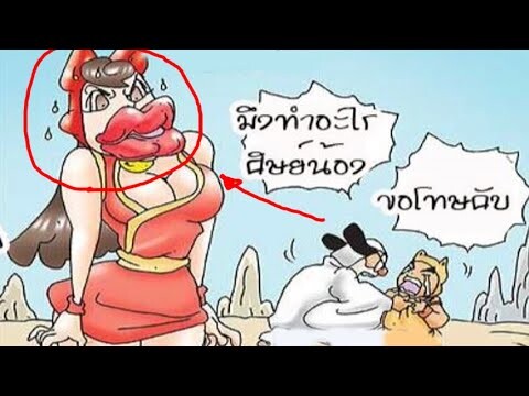 การ์ตูนแก็ก ตลก เกรียนๆ การ์ตูนวัยรุ่น (พากย์กวนๆ) EP29