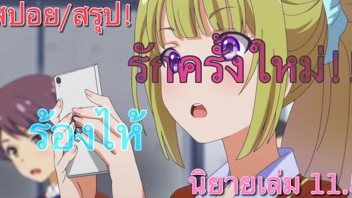 สปอย/สรุป Youkoso jitsuryoku นิยายเล่มที่ 115