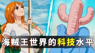 Penggabungan dan Transformasi Menjadi Dua Bunga! Seberapa Tinggi Tingkat Teknologi Dunia One Piece?