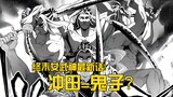 女武神漫画最新话，须佐的神罗八百万，冲田竟然是……