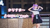 [Seasonal Gu] かりすま～とGIRL☆Yeah/There will be no one in 2022 who is still doing pp