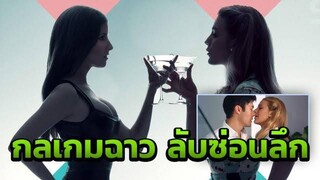 A Simple Favor เพื่อนหาย อย่าหา