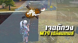 FreeFire เดิมเกมส์ โหมดทีม 4 ตึงแทบไม่ได้ยิง