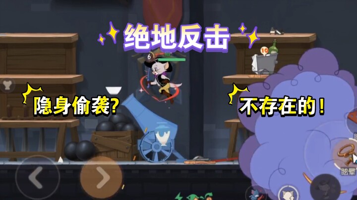 猫和老鼠手游:开始冲榜第六天（绝境中逢生）