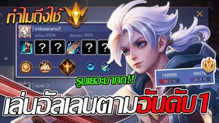 RoV: Allain เล่นอัลเลนตามอันดับ1ของเซิฟเวอร์ ที่เล่นไม่เหมือนเม็ดส้มคนอื่นน!!