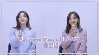 김세정(KIM SEJEONG) - 'Warning (Feat. lIlBOI)' 응원법