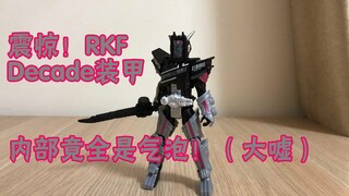 【囧藤】【假面骑士ZI-O】 RKF 骑士装甲系列 Decade装甲