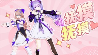 【翻跳】然然和晚晚的《抚摸抚摸/なでなで》（直播剪辑）