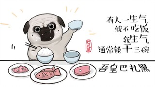 今天晚饭吃几盆？【吾皇巴扎黑】