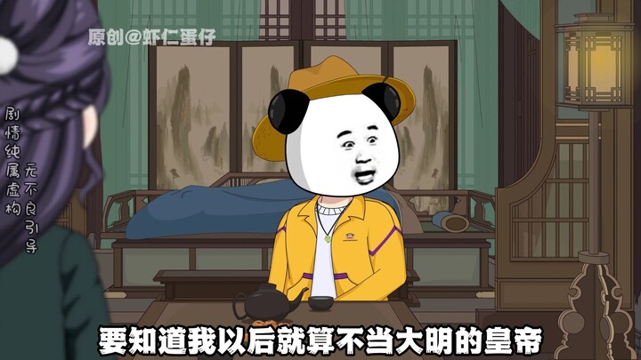 第二十八集：燕姐初到大明