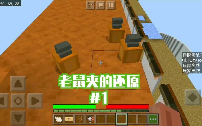 《Minecraft》猫和老鼠老鼠夹的还原#1