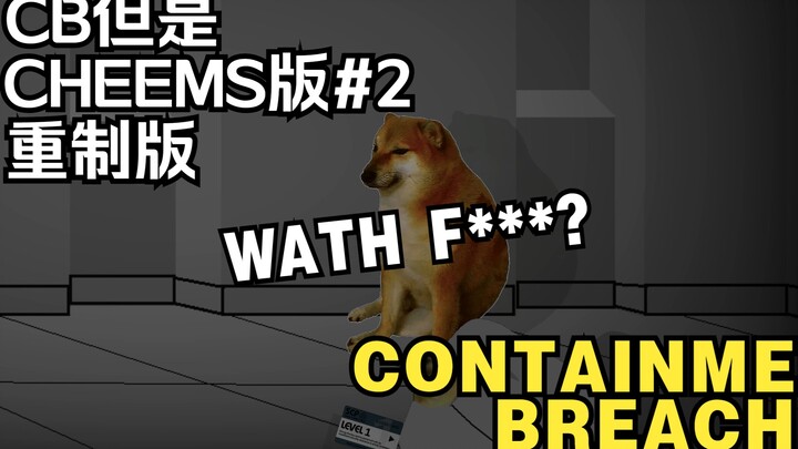 CB但是cheems版重制版#2