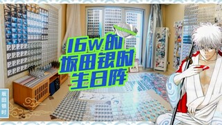 16万可以在银魂买到什么【摆阵】2023年坂田银时生日阵