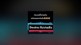 Dextra กับเกมตึงๆใครดูจนจบเม้นมาครับ🥰🥰realmofvalor rov rovไทยแลนด์ rovthailand rovเป็นเกมส์ตลก rovเป็นเกมคลายเครียด rovเป็นเกมตลก Dextra