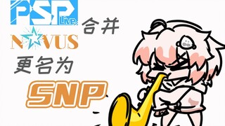 【豹片】PSP新社歌公布