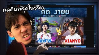 RoV : โชวแมทช์ที่กดดันที่สุดในชีวิต !