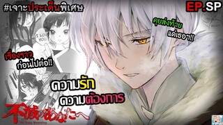 To Your Eternity - เรื่องราวตั้งแต่ต้นจนต่อไป I คุยส่งท้ายภาค 1