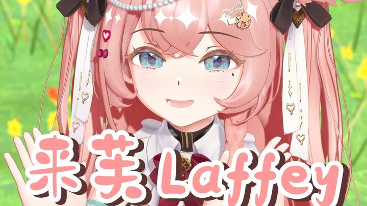 来芙Laffey 正在待命～