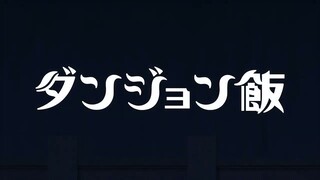 던전밥 오프닝