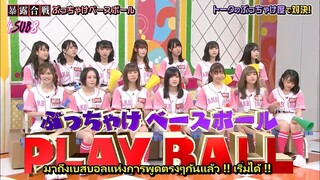 AKBINGO! EP 530 ซับไทย