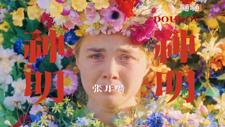 【恐影混剪｜嗵嗵】“神明神明张开嘴，让我知道我是谁”
