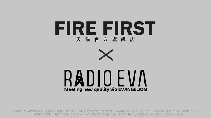 RADIO EVA跨界合作，EVA机甲灵感之作