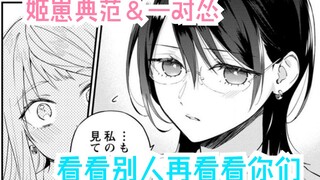 【橘漫/熟肉】看看别人再看看你们《从在梦里被拒绝开始的百合》33 剧情尝鲜计划第40期