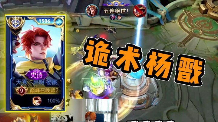 这就是国一杨戬细节操作，懂不懂杨戬的收割能力呀！