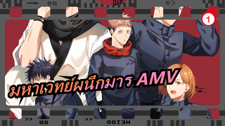 มหาเวทย์ผนึกมาร AMV_1