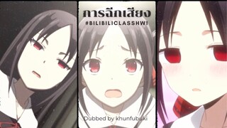 การบ้านฝึกพากย์การฉีกเสียง สูง-กลาง-ต่ำ #bilibiliclassHW1