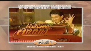 ละคร เจ้าสาวของอานนท์ 2531 ตอนที่1