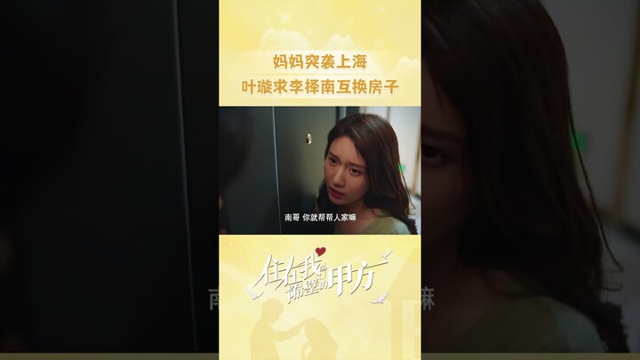 撒了一个谎，需要多少行动去圆呢 《住在我隔壁的甲方 Party A Who Lives Beside Me》丨MangoTV