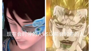 现在会时停的人VS以前会时停的人